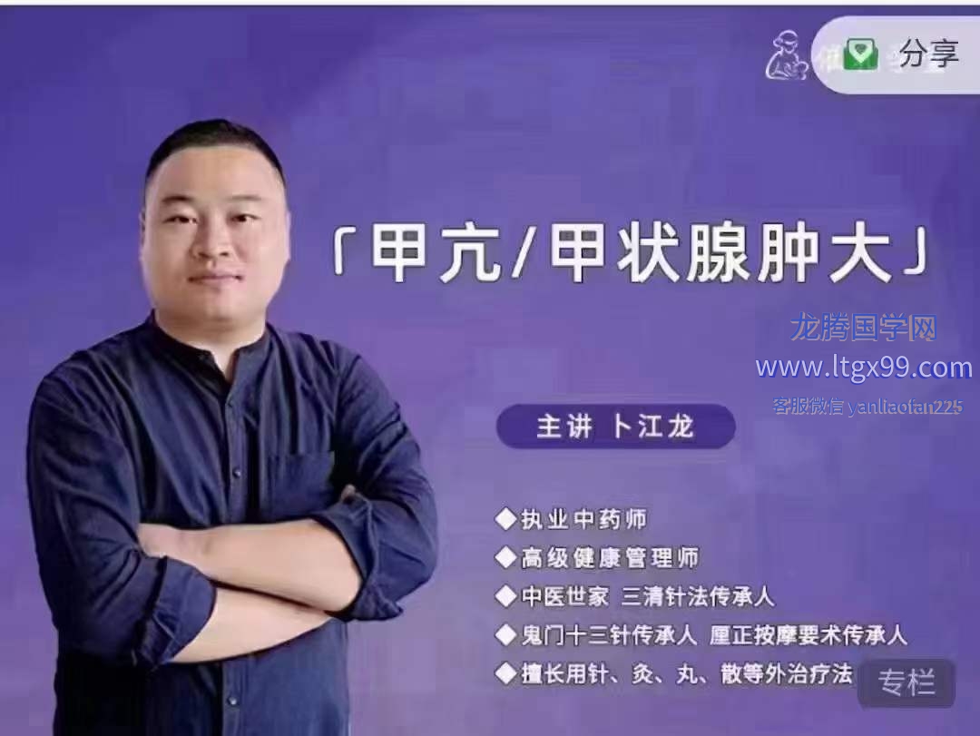 卜江龙甲状腺节的调理方法