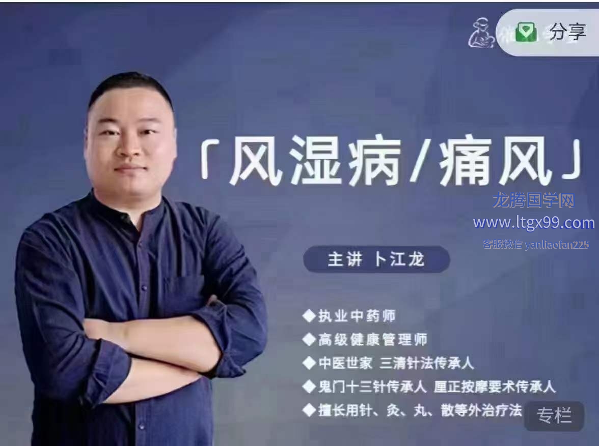 卜江龙风湿病痛风的调理方法