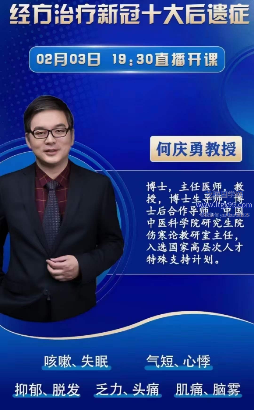 经方治疗新冠十大后遗症