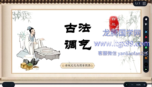铁口南派易医同源古法调气篇（白三金）