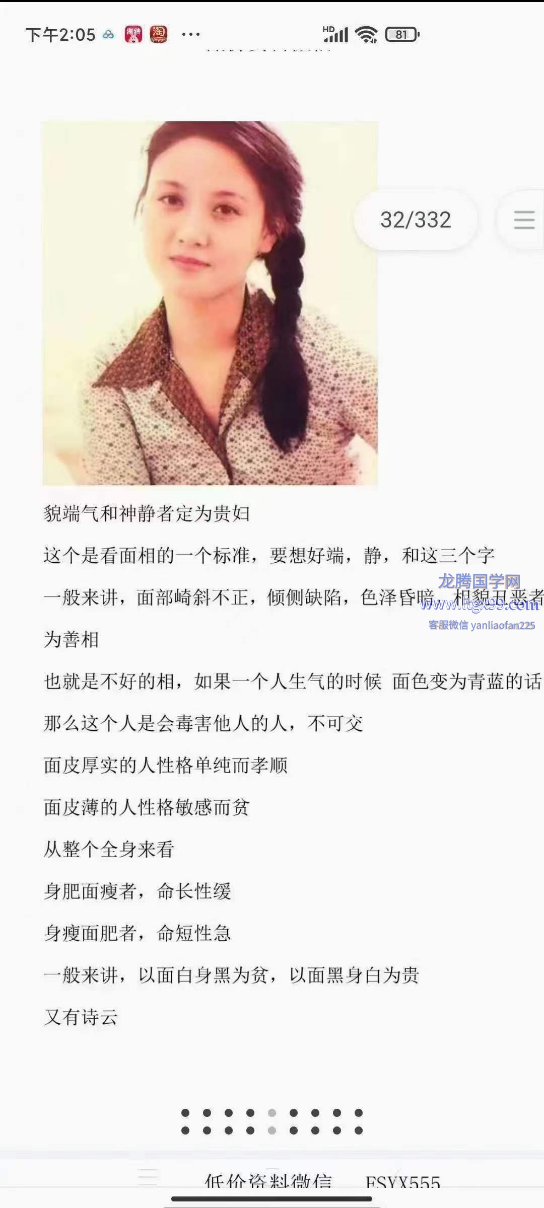 善德居士2021年最新面相学讲义