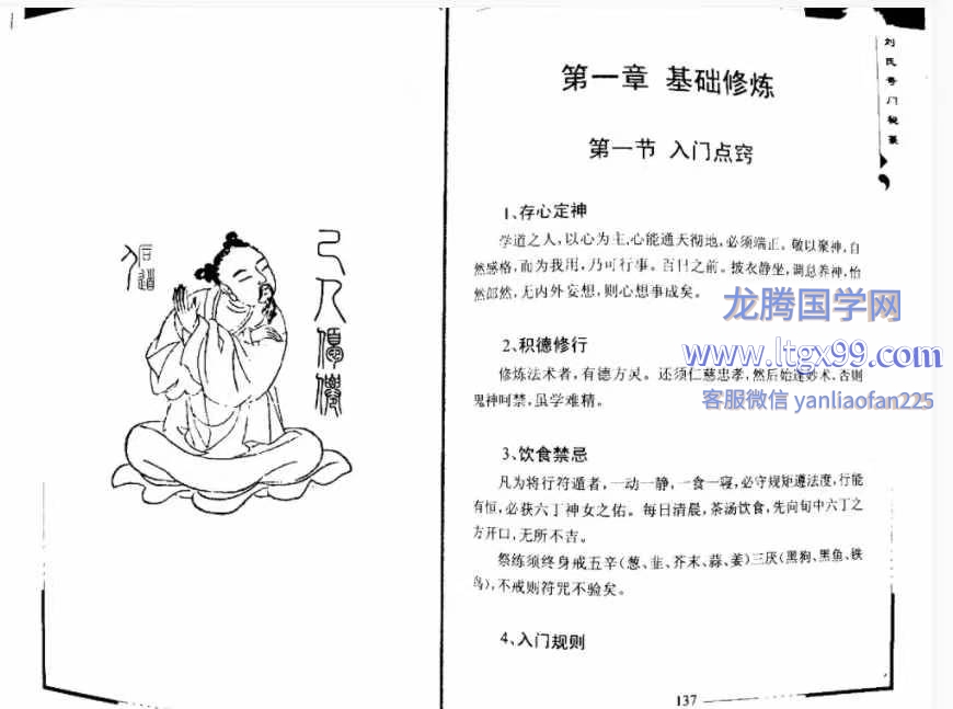 图片[1]-刘文元奇门法术.pdf-易学大课堂