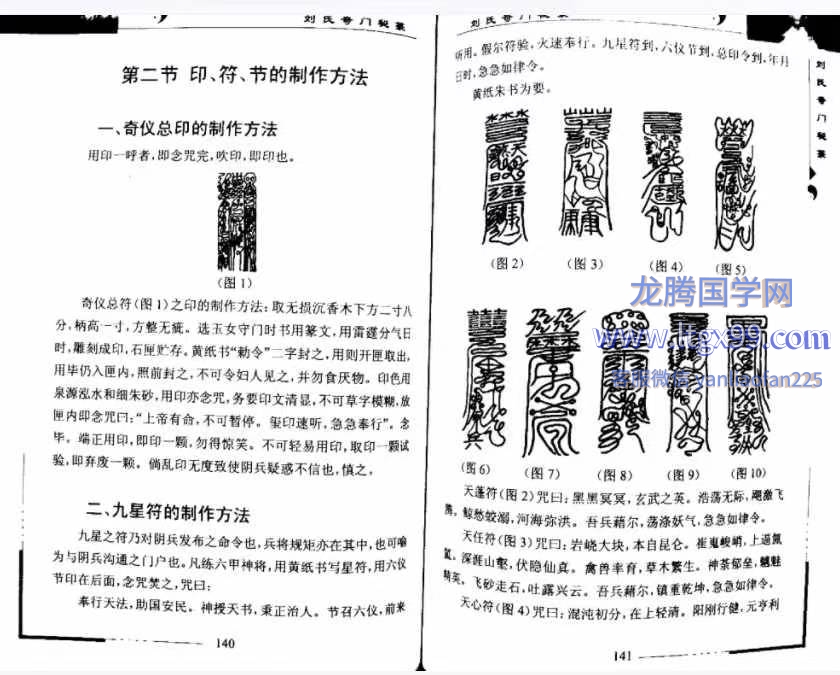 图片[1]-刘文元奇门法术.pdf-易学大课堂