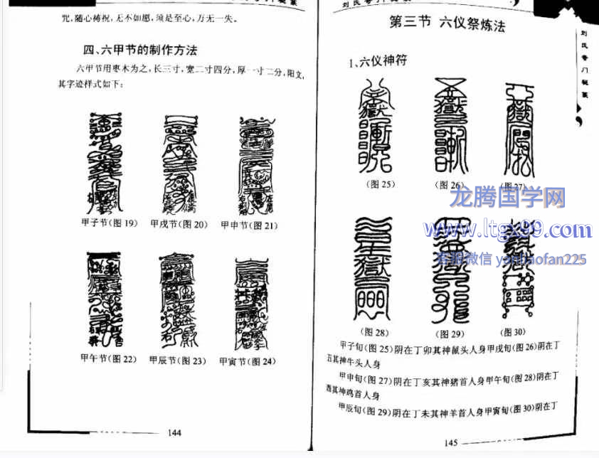 图片[1]-刘文元奇门法术.pdf-易学大课堂