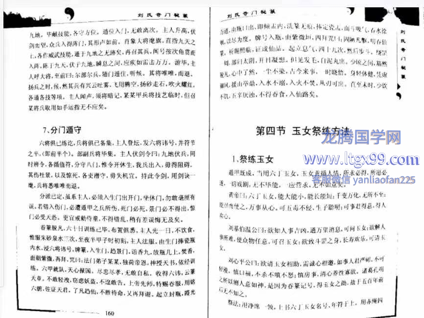 图片[1]-刘文元奇门法术.pdf-易学大课堂