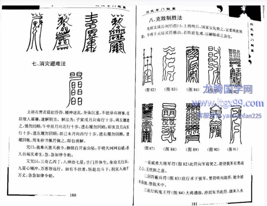 图片[1]-刘文元奇门法术.pdf-易学大课堂