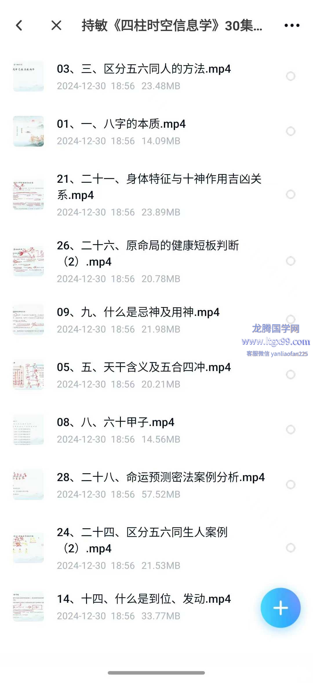 持敏 四柱时空信息学