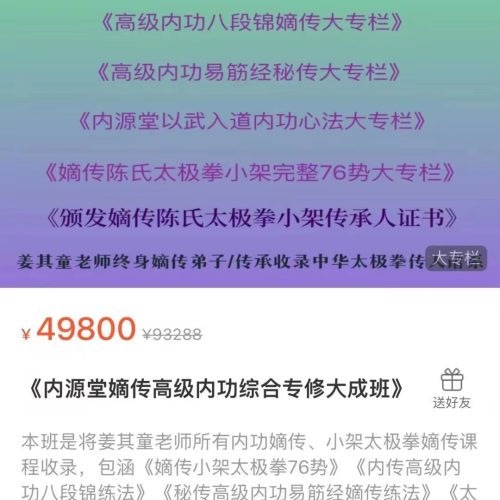内源堂嫡传高级内功综合专修大成班
