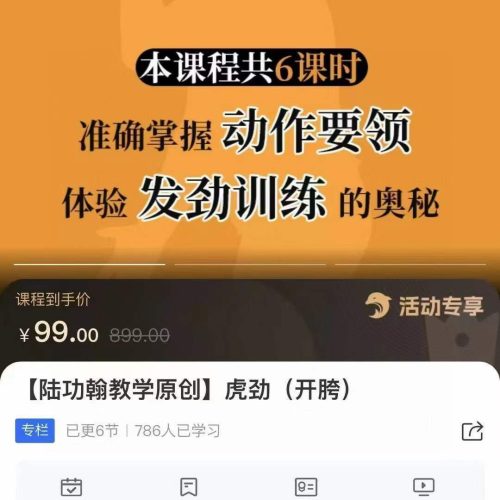 陆功翰 虎劲开胯