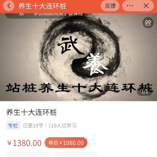 形意拳赵师傅-养生十大连环桩
