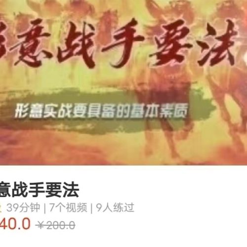 李铎 形意战手要法