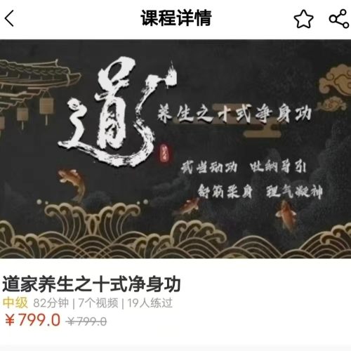 武当 十式净身功