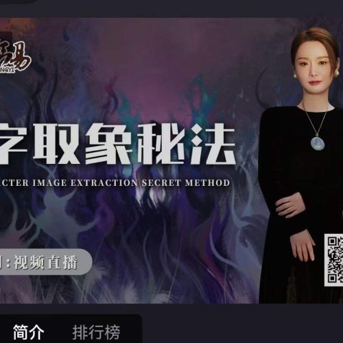 曹美玲 八字取象秘法：如亲眼所见，八字观象的九大关键