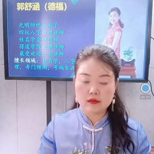 德福 八字点窍之墓库天机