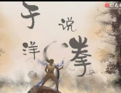 形意十二形龙形