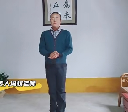 冯权 王芗斋拳学窍要