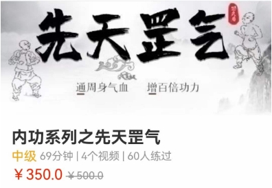 剑章 内功系列之先天罡气