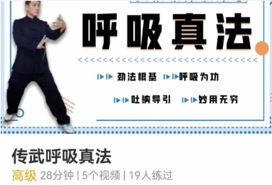 剑章 传武呼吸真法