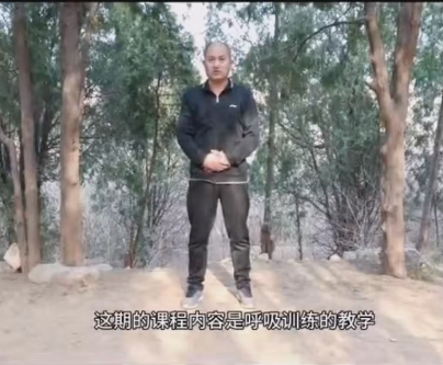 宁教练 呼吸吐纳功