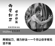 宋氏形意拳两臂如刀