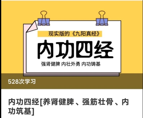 强武-内功四经
