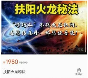 郭和仁扶阳火龙秘法