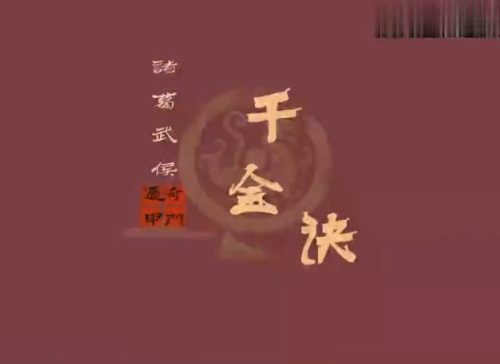 朱源熙-奇门遁甲诸葛武侯千金决