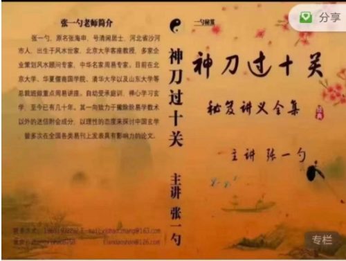 张一勺 四柱神刀过十关