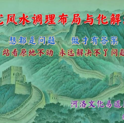 庄易 阳宅风水调理布局与化解