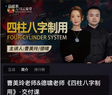 曹美玲 德啸 四柱八字制用
