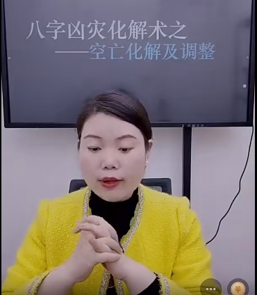 德福 八字凶灾化解系列