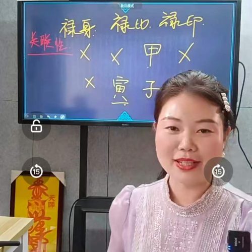 德福 八字点窍之禄神用法细论