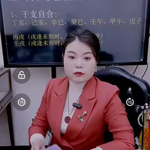 德福 八字绝密点窍之干支配置原理及作用（二）