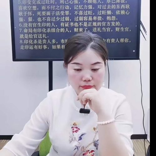 德福 十神虚实深度解密天机