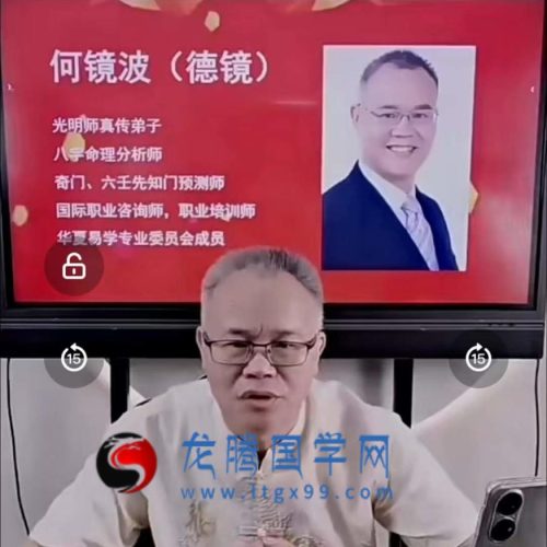 德镜 十神