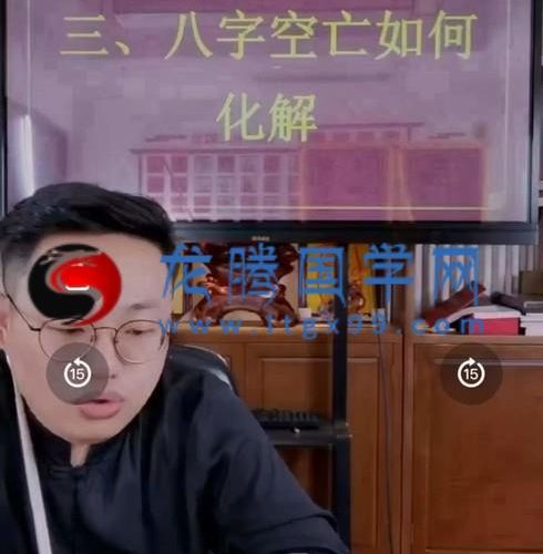德盛 空亡对命运的十二大吉凶祸福解密及化解