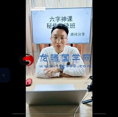 德祥六字神课口诀