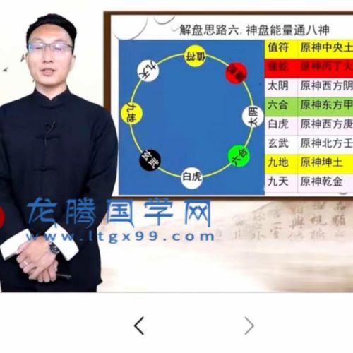 德祥 奇门遁甲快速入门必杀技