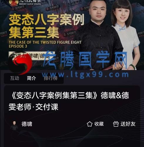 德啸 德雯变态八字案例集