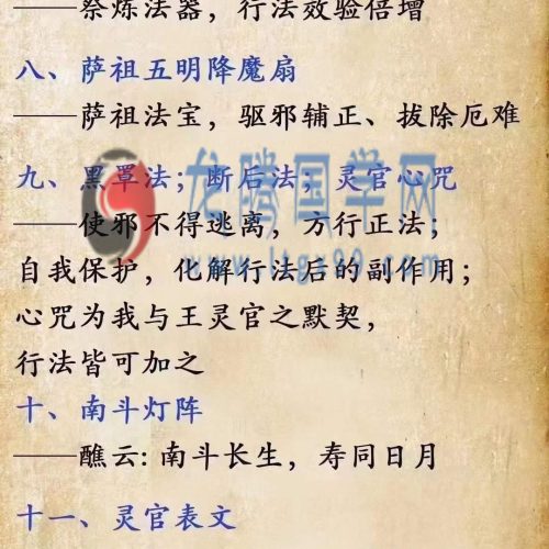 白云灵官王元帅法