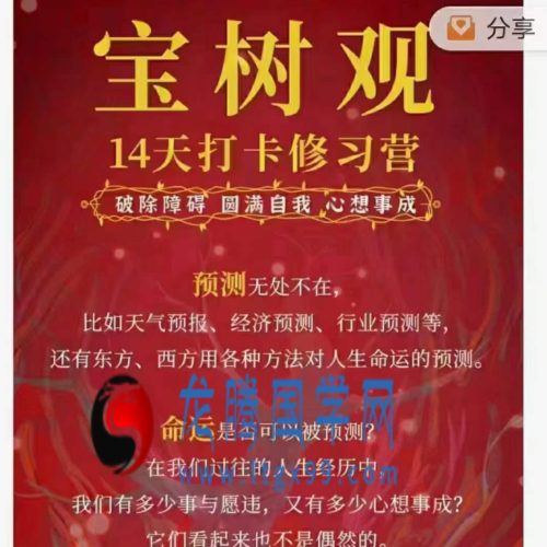 林毅老师宝树观