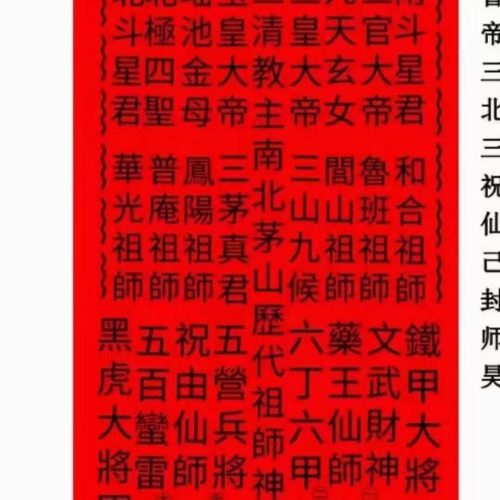 演道北传茅山第四期