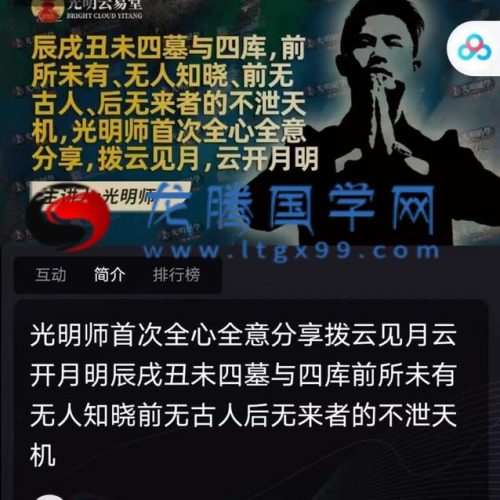 光明师亲授 首次全心全意分享拨云见月云开月明辰戌丑未四墓与四库不泄天机