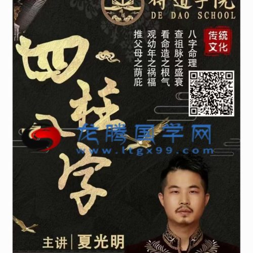 光明师真传八字十二期