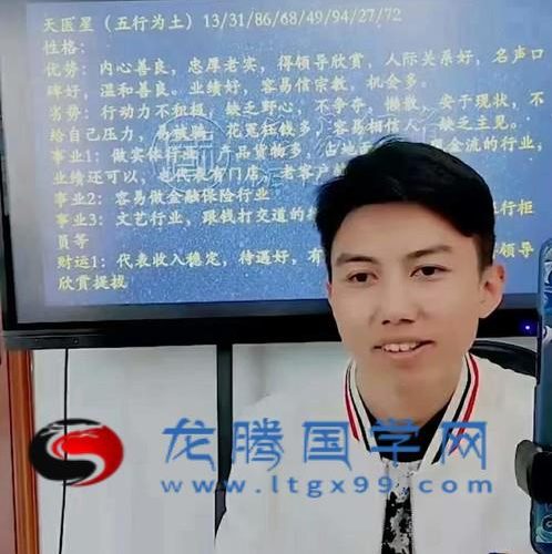 刘绍奇 号码识人·七星高级解析班①