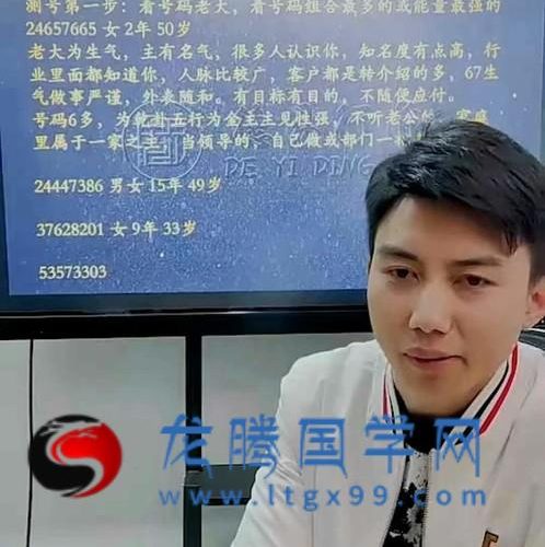 刘绍奇 号码识人▪七星高级解析班②
