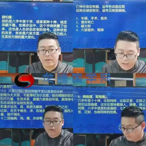 马云哲 十神流年应期的应用十大秘法