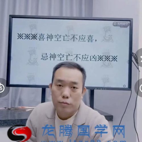 罗靖皓 空亡玄机绝密破译及化解