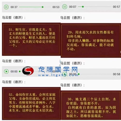 马云哲 讲断命81招