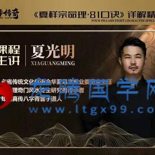 夏光明八十一口诀（原版）